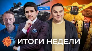 Голодовка Навального, войска у границ Украины, 