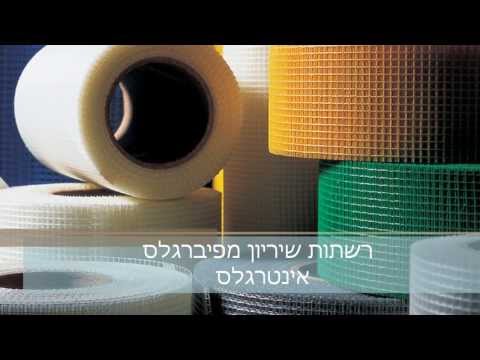 נוריאל רשת פיברגלס אינטרגלס