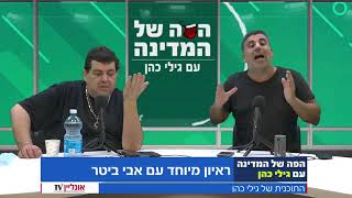 גילי כהן מארח בראיון מיוחד את אבי ביטר