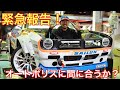 【ご報告！】日比野哲也のD1GPマシン(バラクーダS14)、オートポリス戦に間に合わせれるのか？？？？
