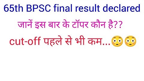 65th BPSC final result...toppers name Nd cut-off...