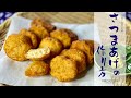 【おうちで手作り】さつま揚げの作り方 【おでんまでの道のり】 レシピ #65