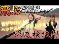飛ぶドライバーは誰でも飛ぶのか?徹底検証!【ラウンドレッスンwithとくさきちゃん】