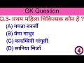 General knowledge most important question gk quiz gk question answer  sk gk facts