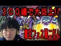 【SYTV】DQMSL　魔王フェス第２弾でラプソーン狙ったら、◯◯しちゃった！！　 ドラクエ　ガチャ【ドラゴンクエストモンスターズスーパーライト】DRAGONQUEST