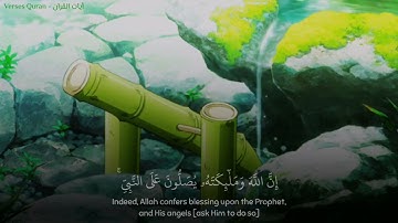 آية الصلاة. على النبي من سورة الأحزاب.