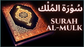 SURAH AL-MULK | سُوْرَة المُلْك | The Noble Qur'an | القرآن الكريم | Mohammed Al-Amin