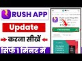 rush app update kaise kare | rush app ko update kaise kare