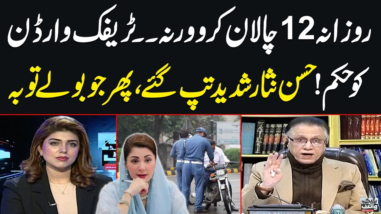 Traffic Wardens Ordered to Issue 12 Challans Daily | Hassan Nisar Lashes Out at Govt | Black & White