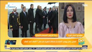 صباح الورد - مساعد وزير الخارجية الأسبق: ألمانيا بنت محطات كهرباء في مصر 7 أضعاف السد العالي