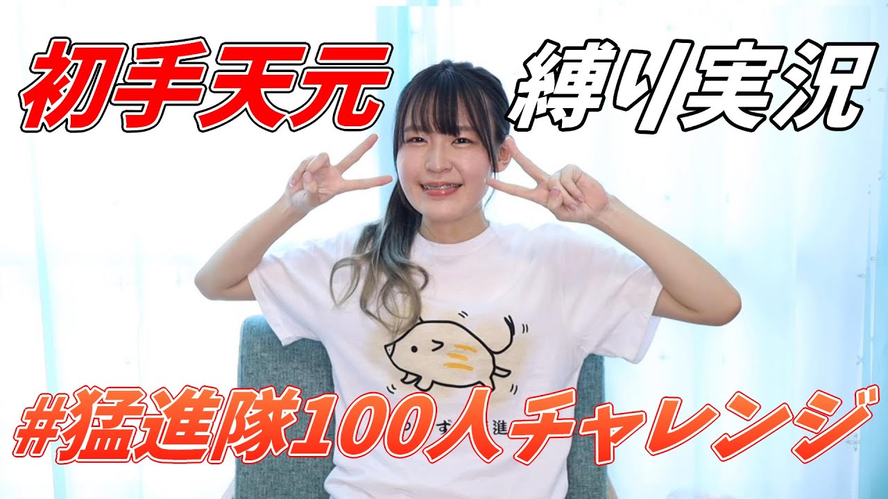【#猛進隊100人チャレンジ】初手天元縛り囲碁クエスト実況終われません配信【最低15局打つよ！】