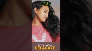 Enyew Fancho - Gelagaye - እንየው ፋንጮ - ገላጋየ - New Ethiopian short music 2023