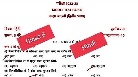 class 8 Hindi Sample paper 2023 Hindi #pseb #solved #class8 #hindi