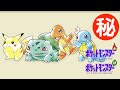 ポケットモンスター赤・緑・青・ピカチュウ 小ネタ・隠し要素まとめ集 Part3