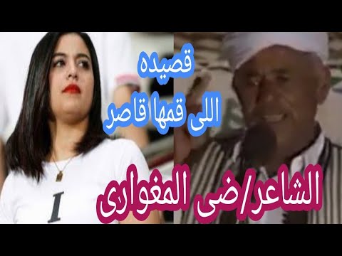 بشكل جديد قصيده اللى قمها قاصر الشاعر ضى المغوارى مهرجان طرابلس
