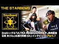 THE STARBEMS 2ndシングル「ULTRA RENEGADES E.P.」発売直前!日高 央&越川和磨インタビューPart1