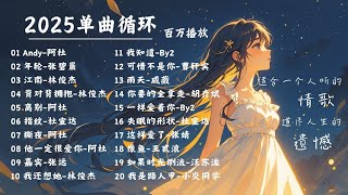 【傷感情歌 | 百萬播放】一首歌，唱盡所有沒能走到最後的愛情🎵再美的旋律，也留不住你 #林俊傑 #阿杜 #張碧晨 #汪蘇瀧 【Lyrics Video】