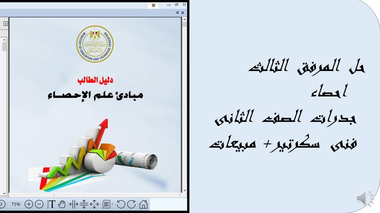 حل  مرفق  3  احصاء  الثانى  التجارى  -  جدرات#