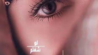 لو شفتم عينيه لولو وبريق مثل نجم العصر/حالات واتس رقاوية / لشادي وسوف روووعة / وين دعمكم 👍