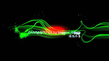 Ganbarou ROM Custom Boot Animation