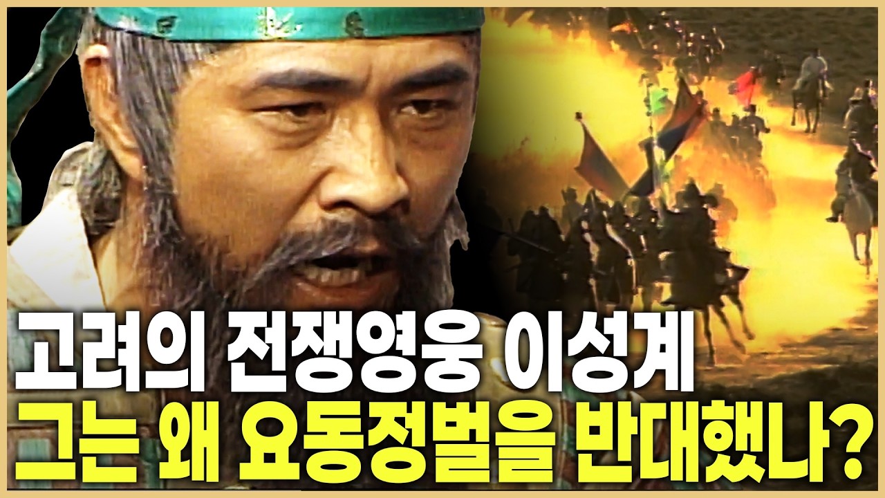 스승과 제자에서 정적으로... 최영과 이성계, 그들의 마지막 눈물 (KBS_1994.11.05.방송)