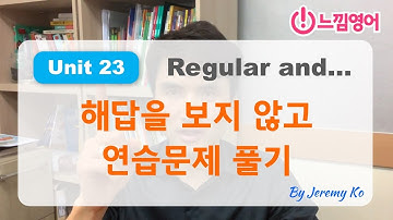Basic Grammar in use [Unit 23] 연습문제 해답지 보지 않고~ 스피킹으로 풀기 by 제레미쌤 (느낌영어)