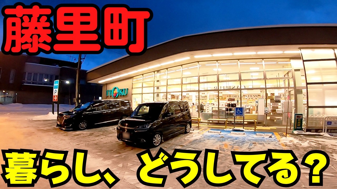 【秋田県藤里町】 コンビニなし、あるのは1つのスーパーだけ 【いとく1号店】