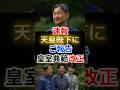 天皇陛下に改正皇室典範の成立を報告　宮内庁が発表