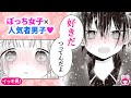 【全動画イッキ見！】ぼっち女子がクラスの人気者に全力で恋した結果…!? 踏み出す勇気をくれるほっこり初恋ファンタジー！【るるてる ルル魔法学校においでよ・恋愛漫画】【初恋・青春】りぼんチャンネル