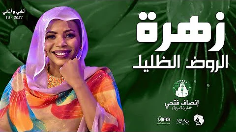 Ø§Ù†ØµØ§Ù ÙØªØ­ÙŠ Ø§Ù„Ø´Ø§Ù„ Ù…Ù†Ø§Ù… Ø¹ÙŠÙ†ÙŠ Mp3