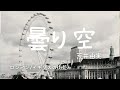 曇り空/荒井由実(歌詞 CCボタンで表示)松任谷由実 ユーミンの荒井時代は名曲ぞろい! #yumimatsutoya  Cloudy Weather  【ピアノ弾き語りユーミン】 yuneカバー