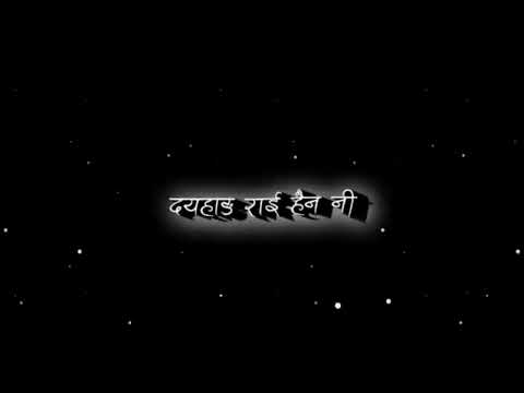 Maya Garchhau Bhana Bhane Hala Hai Neali Status Lyrics