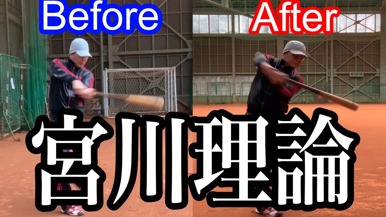 【宮川理論BeforeAfter】「創始者宮川の指導でこう変わる！①基本的なスイングの修正」