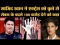 #MeToo Sajid Khan पर लगा Sexual Harassment का चौथा आरोप