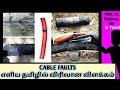 UNDER GROUND CABLE FAULTS