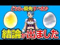 【ドラクエウォーク】金の卵か銀の卵、どちらを優先すべきか結論が出ました【なかまモンスター】