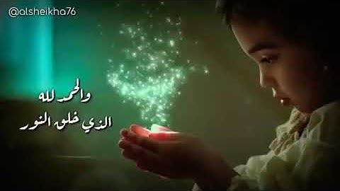 حالات واتس اب قران//محمد البراك بسم الله نور على نور //تلاوة قرانية مؤثرة ارح سمعك