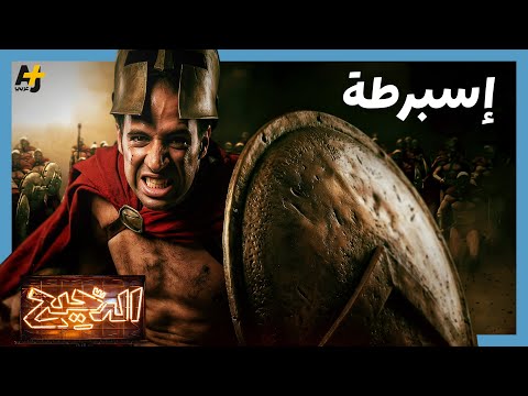 الدحيح | إسبرطة.. كيف لجيش أن يصنع مجتمع وأمة؟