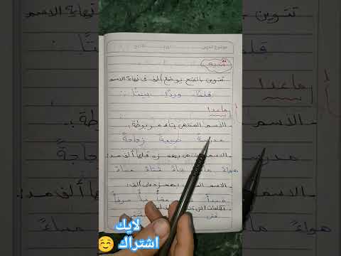 تنوين بالفتح يوضع في نهايته الف ماعدا ايه صف سادس تعلم خطوة خطوة منهج جديد