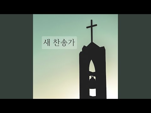 21장 다 찬양하여라