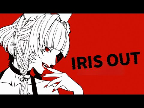 IRIS OUT / 朱音りん ( Cover )