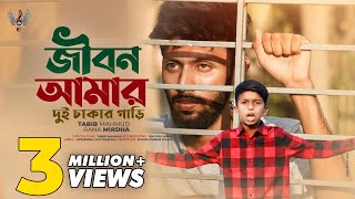 Gully Boy | Jibon Amar | জীবন আমার | Tabib Mahmud | Rana Gully Boy | Bangla Rap Song | Deshi Hiphop