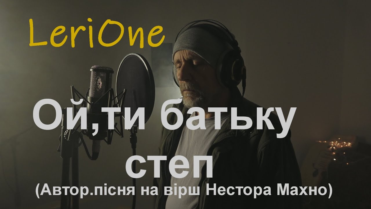 Ой ти батьку степ.