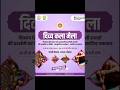 Divya Kala Mela 2025 | Gandhi Maidan, Patna | Aug 23–31, 2025