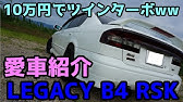 レガシィ B4 Rsk Gf Be5 0 100km H 加速 Youtube