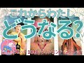 【人生】タロット⁂これからどうなる？⁂変えられない事象と変えられる事象／消えゆく影響と現れる影響⁂圧巻！ダイアモンド・スプレッド⁂3択⁂