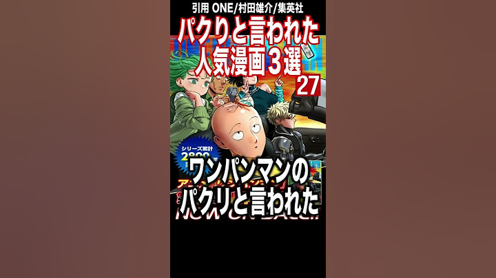 パクリと言われた人気漫画3選がヤバすぎる...