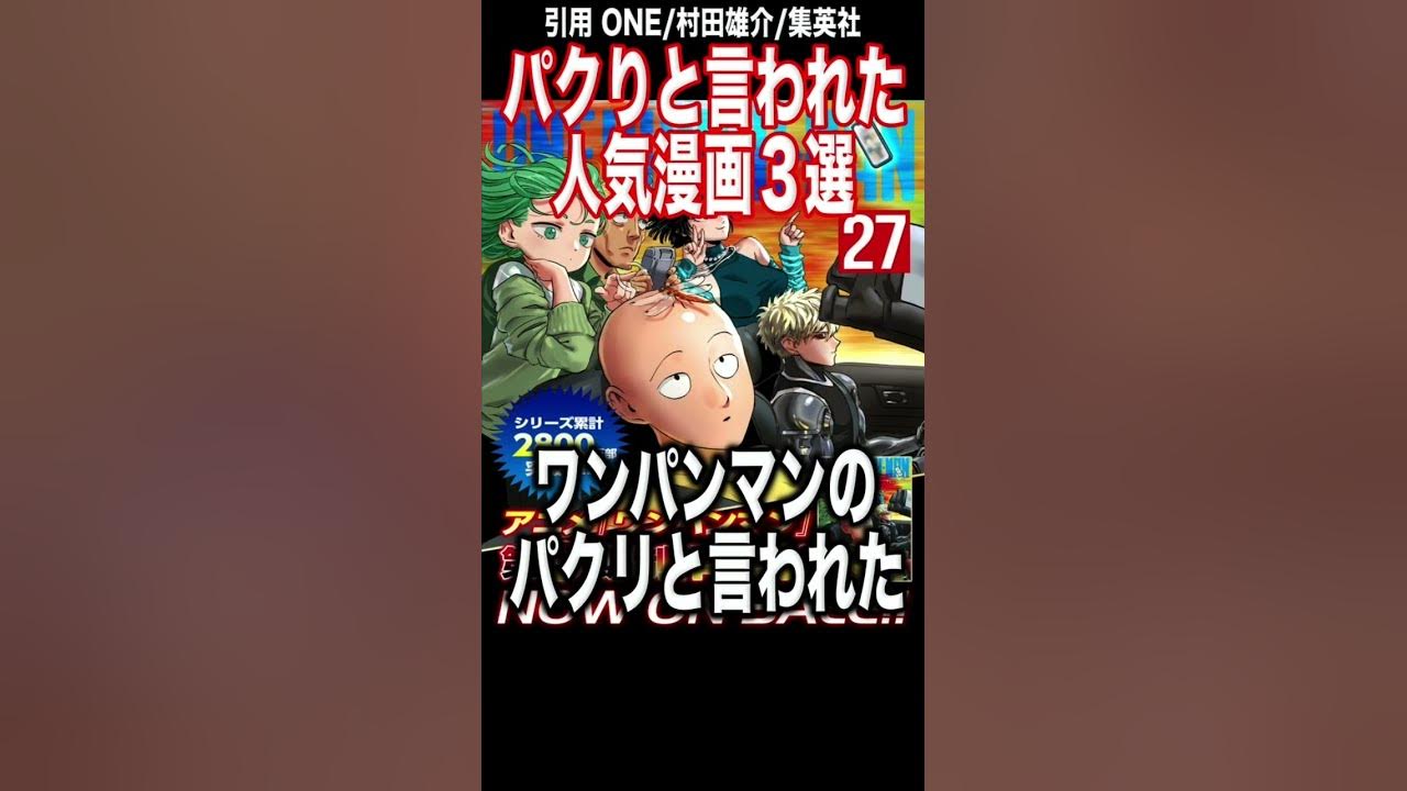 パクリと言われた人気漫画3選がヤバすぎる Youtube