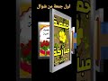 دعاء جميل عصومي ووليد رغد ططري تالين تيوب جورجيو مروان ورغد ديلا وارف إبن حتوتة جو حطاب