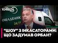 ⚡ СКАНДАЛЬНЕ ВИКРАДЕННЯ: Угорщина ЗВИНУВАТИЛА українських ІНКАСАТОРІВ у «відмиванні коштів»